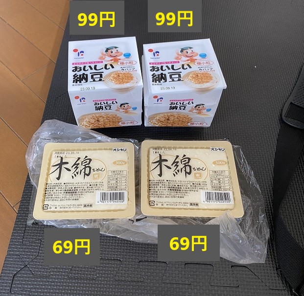 木綿豆腐、納豆　9月12日のスーパー購入品　
