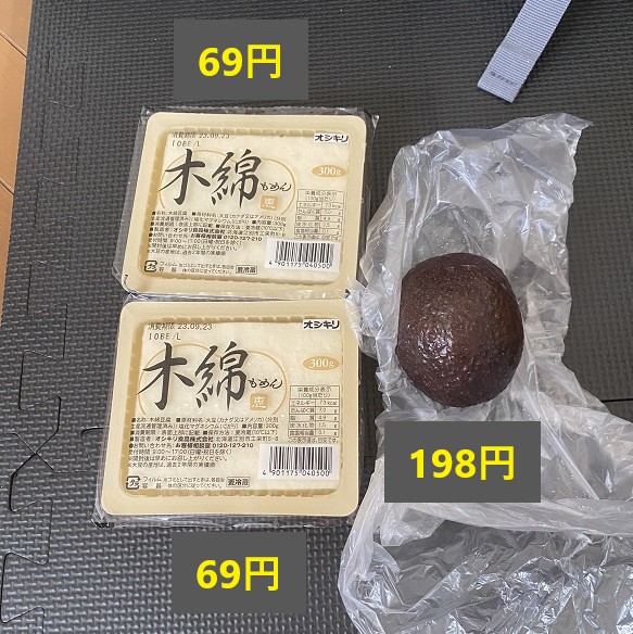 木綿豆腐、アボカド　9月17日のスーパー購入品　
