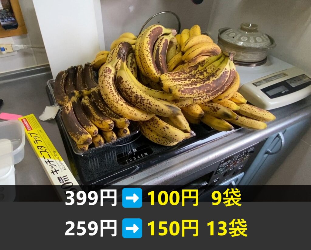 5月21日の安売りバナナ
