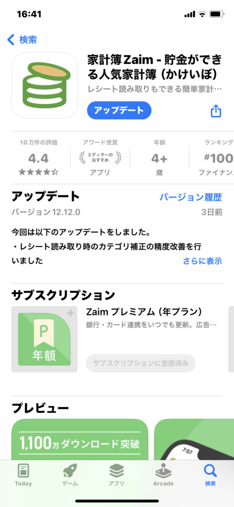 家計簿ブログ「Zaim」