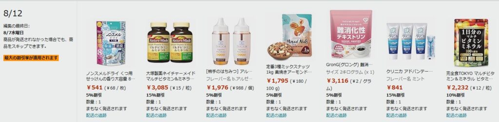 Amazonの定期お特便