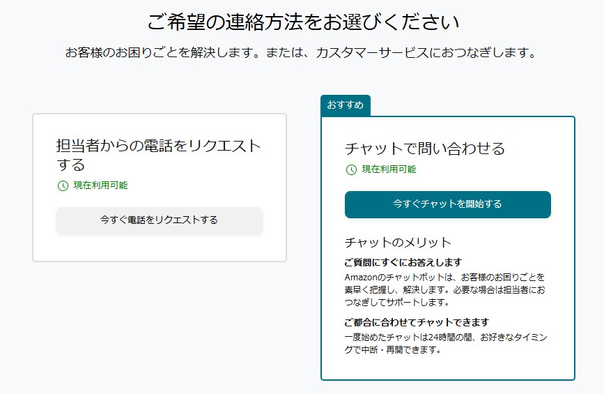 Amazonへのクレーム方法