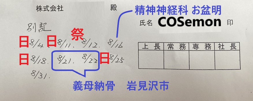 変更後の有給休暇