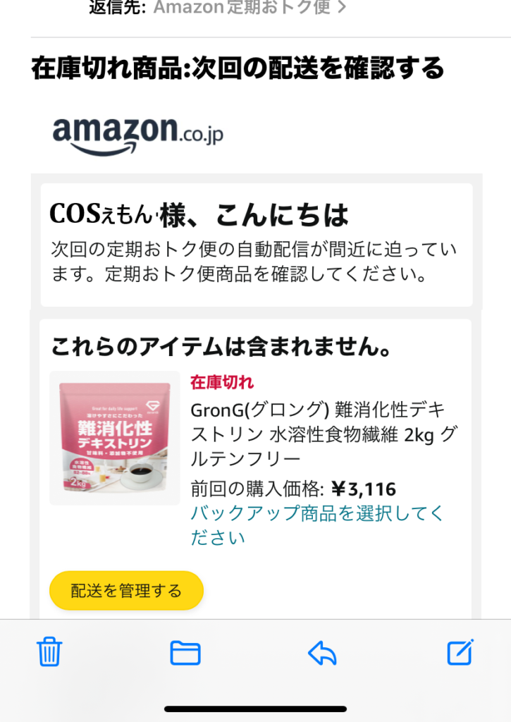 Amazonから在庫切れのメール