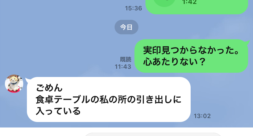 LINEのやり取り