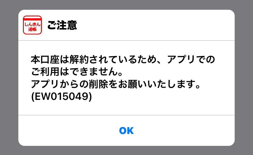 通帳レス口座のデメリット