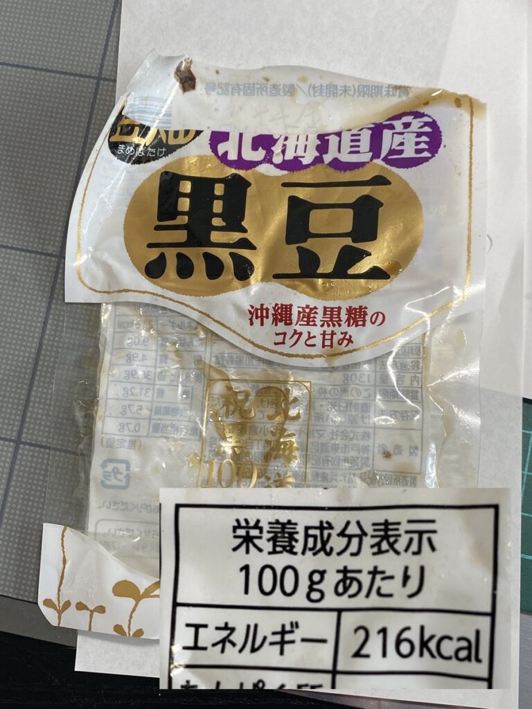 SRED「睡眠関連摂食障害」の深夜過食行動で食べた黒豆