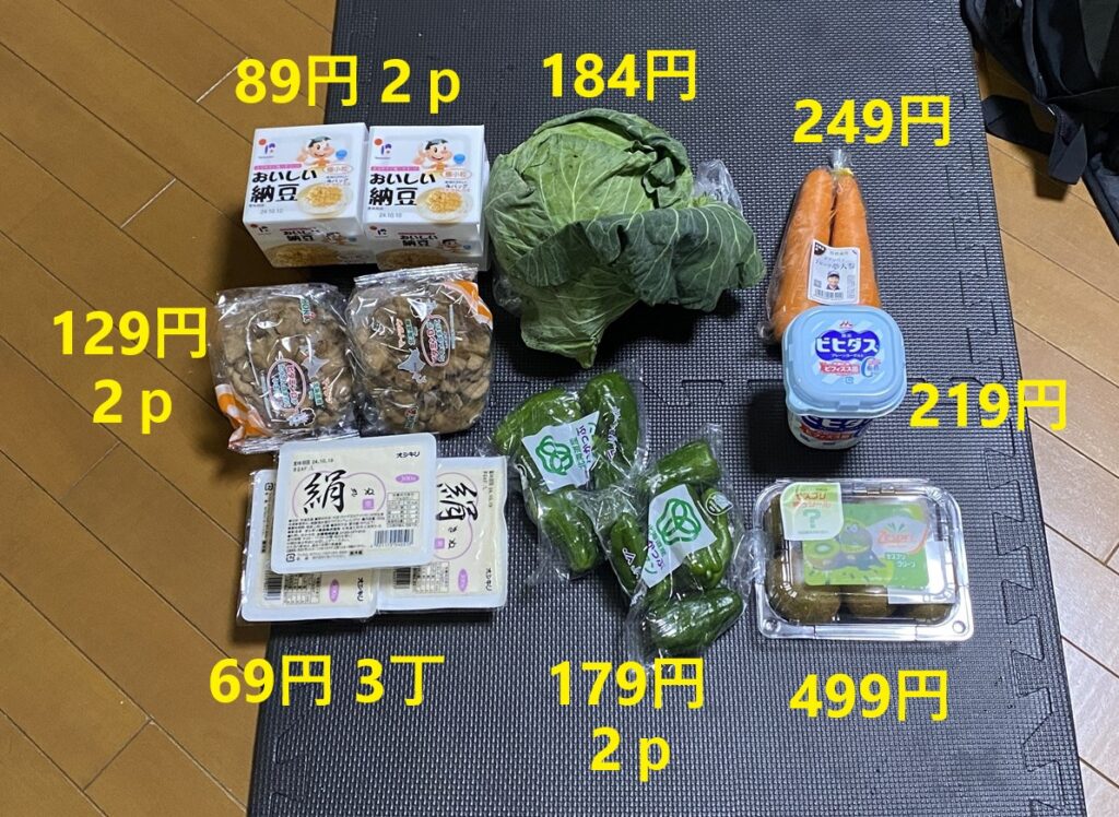 10月7日の買い物