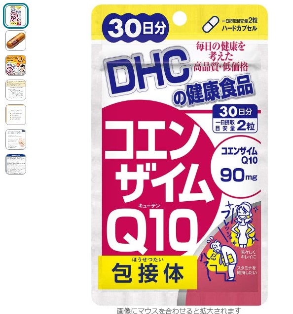 コエンザイムQ10