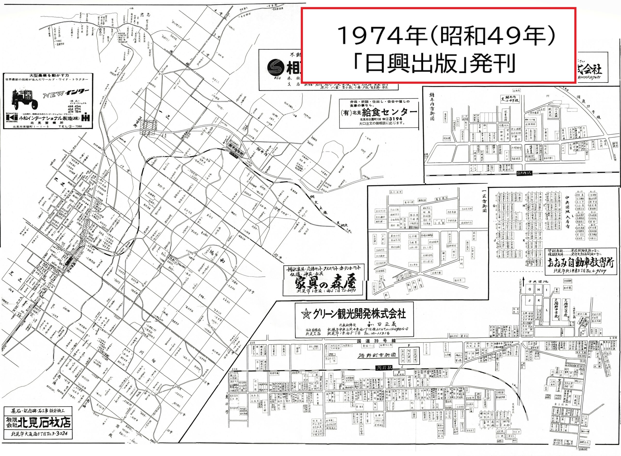 1974年当時の端野町の住宅地図