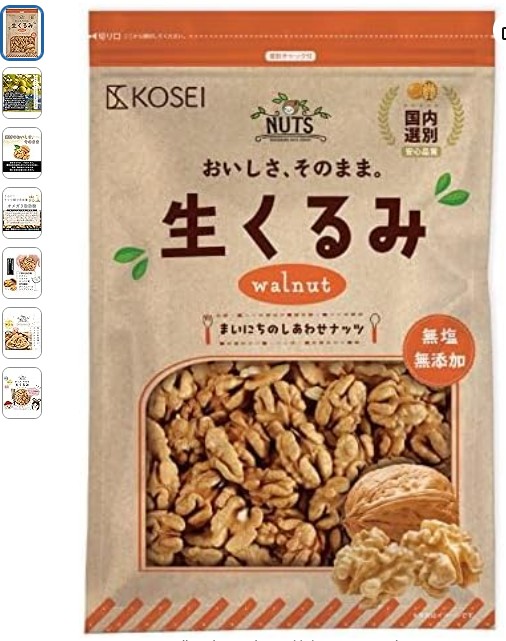 生クルミ