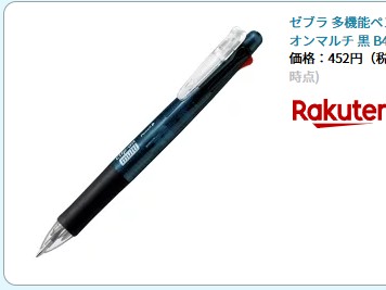 多機能ペン 4色+シャープ