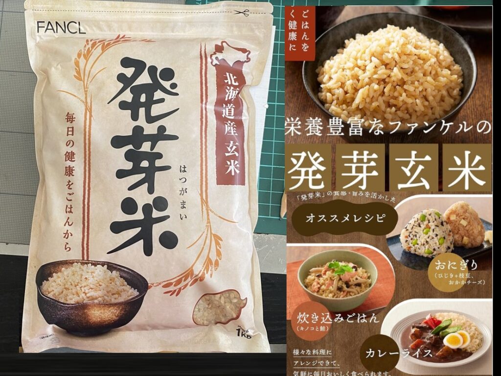発芽玄米