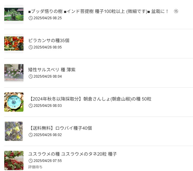6種類の種子をメルカリで購入