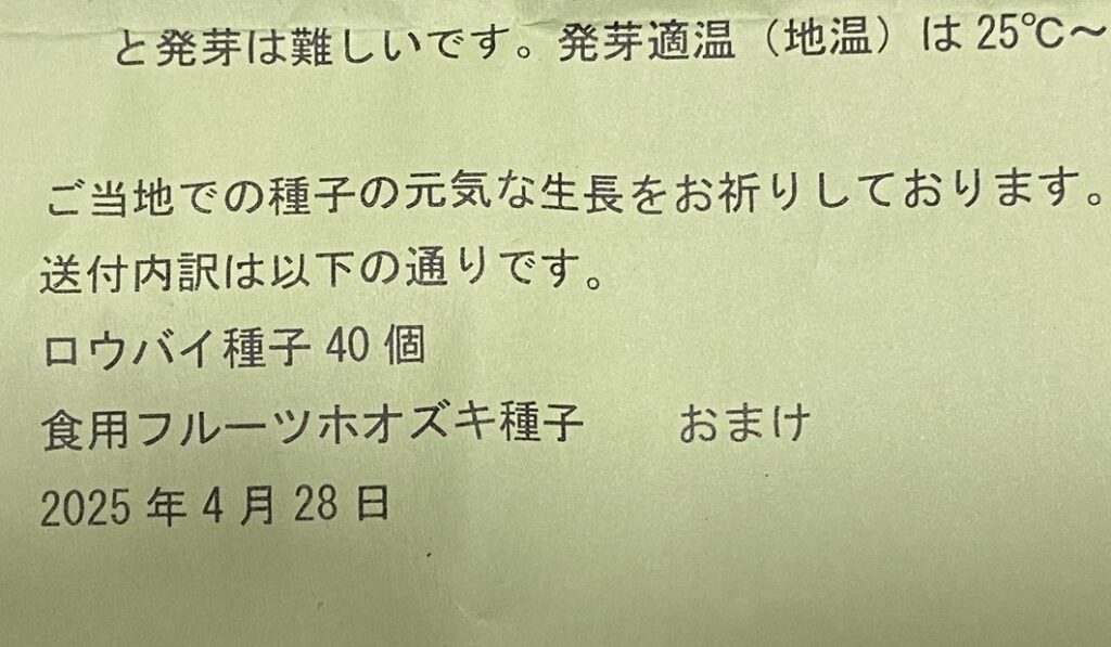 種子のサービス品