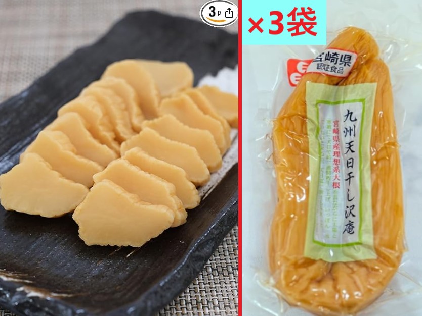 無添加 乳酸発酵 熟成 九州天日干し沢庵 1本入×3袋セット (宮崎県産 たくあん キムラ漬物) 国産 化学調味料無添加