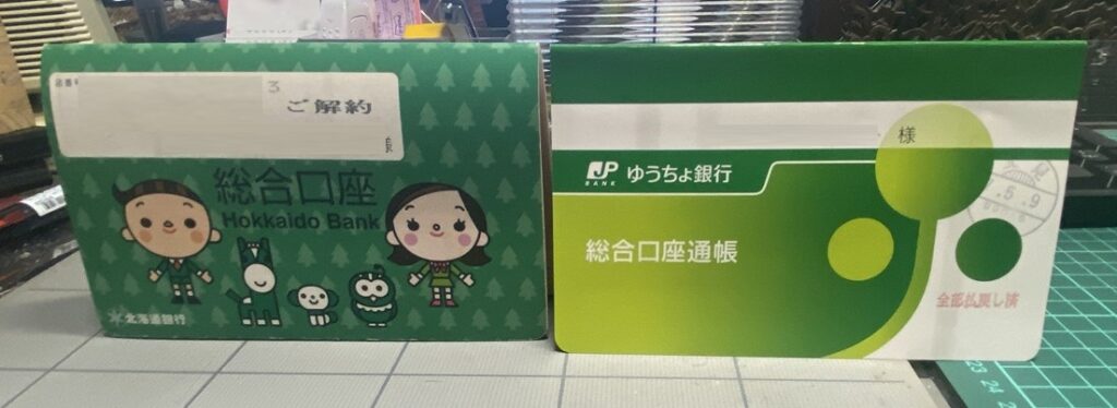 2つの通帳