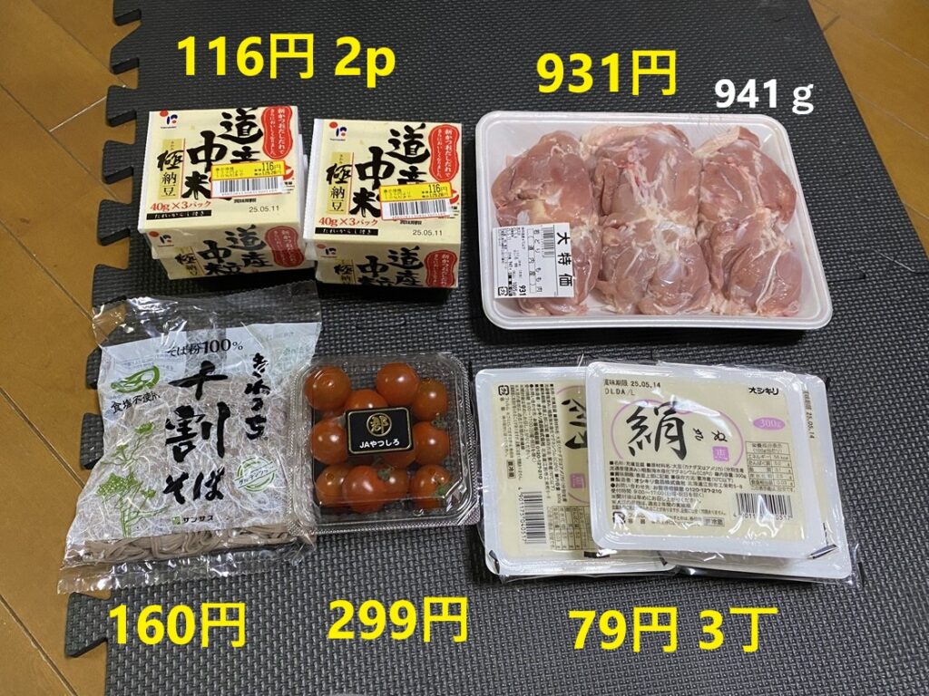 5月8日の買い物