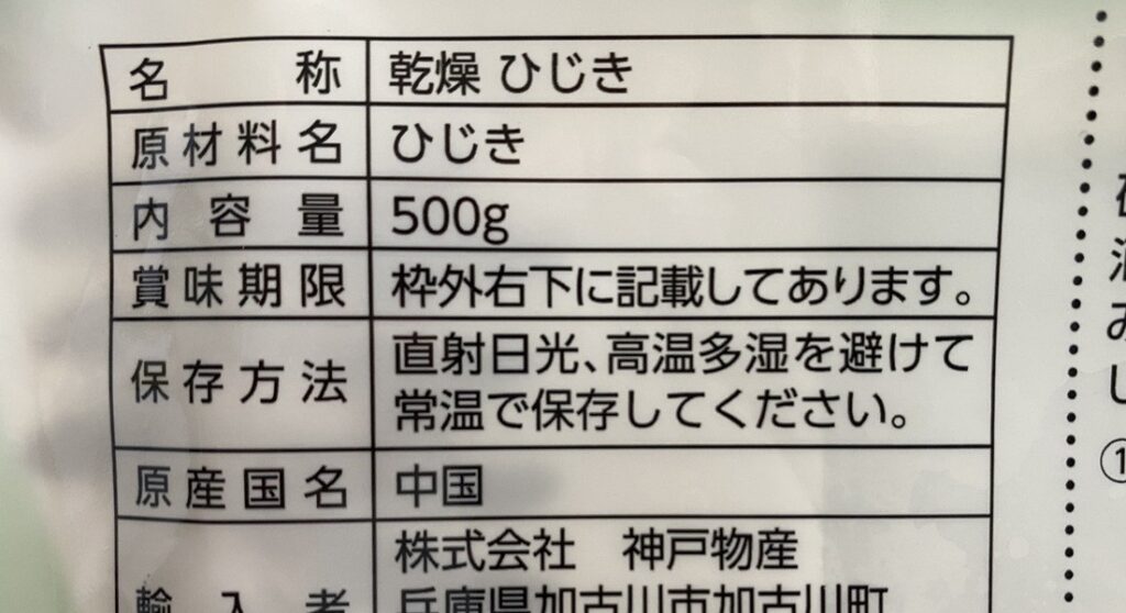 中国産芽ひじき
