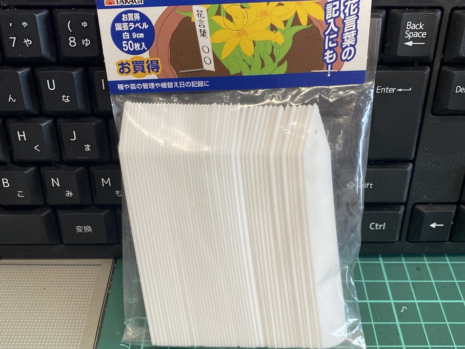 園芸ラベル