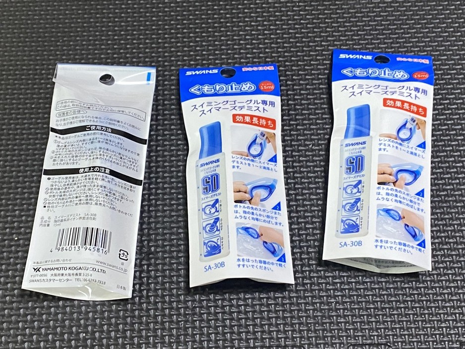 水泳用くもり止め