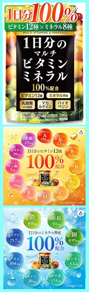 マルチビタミン＆ミネラル ビタミン12種 ミネラル8種 大容量 マカ 亜鉛 乳酸菌350億