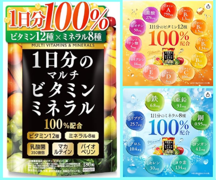 マルチビタミン＆ミネラル ビタミン12種 ミネラル8種 大容量 マカ 亜鉛 乳酸菌350億個