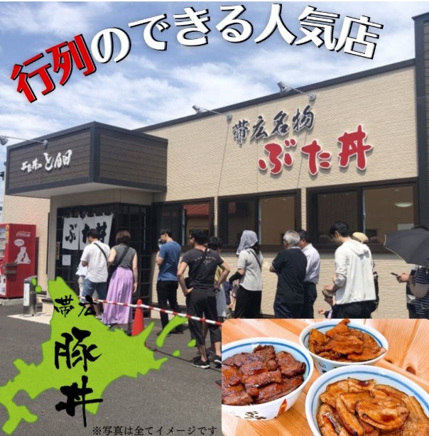 豚丼のとん田