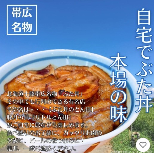 豚丼のとん田
