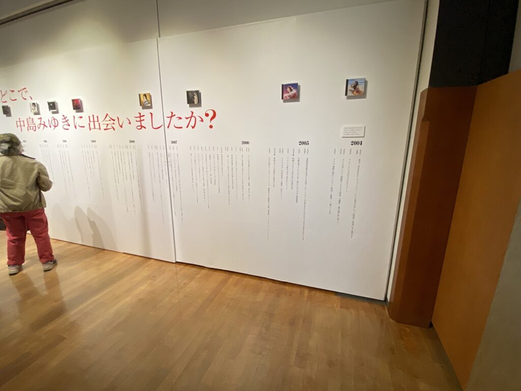 中島みゆき展
