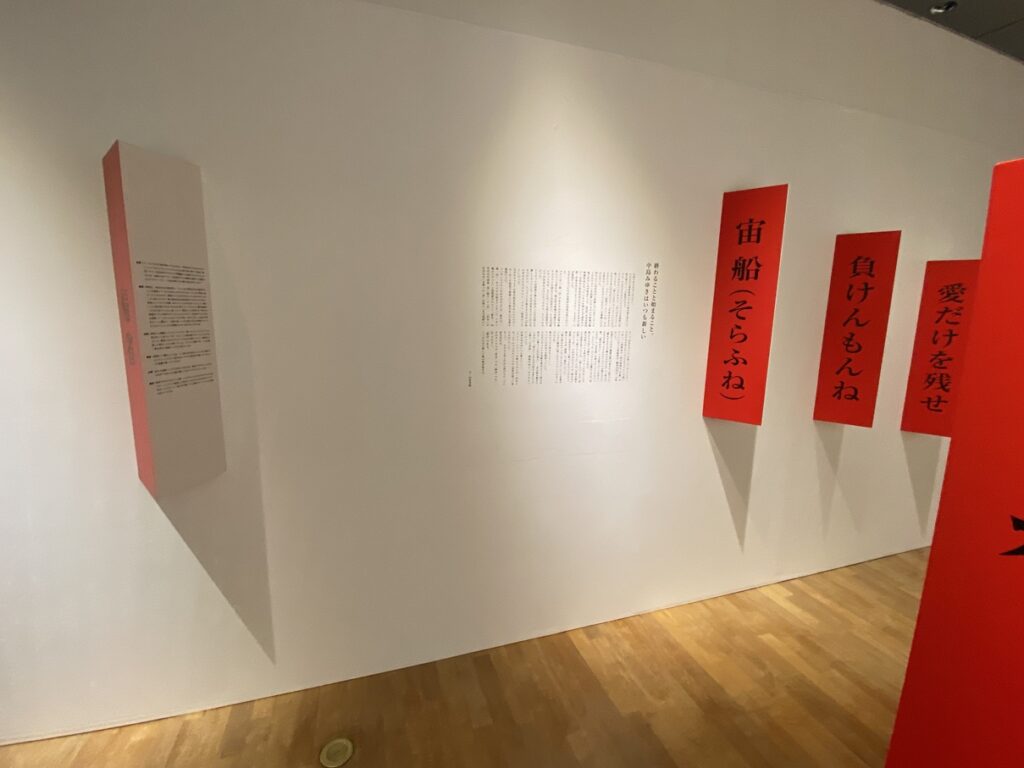 中島みゆき展