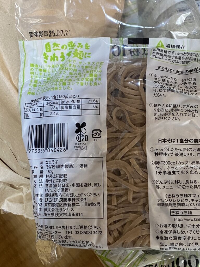 きねうち十割そば