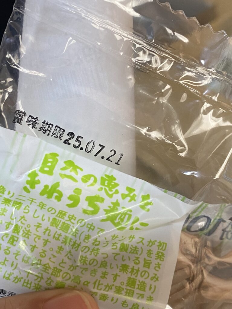 きねうち十割そばの賞味期限