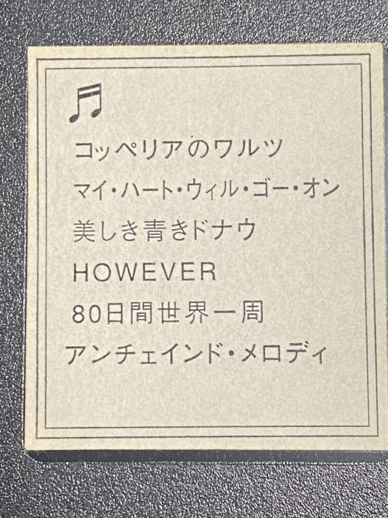カラクリ時計の曲