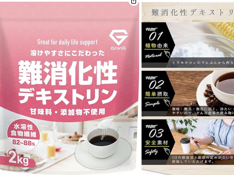 難消化性デキストリン