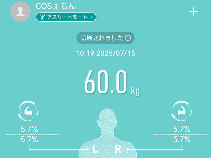 体重測定結果