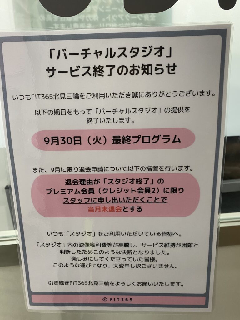 バーチャルスタジオ閉鎖のお知らせ