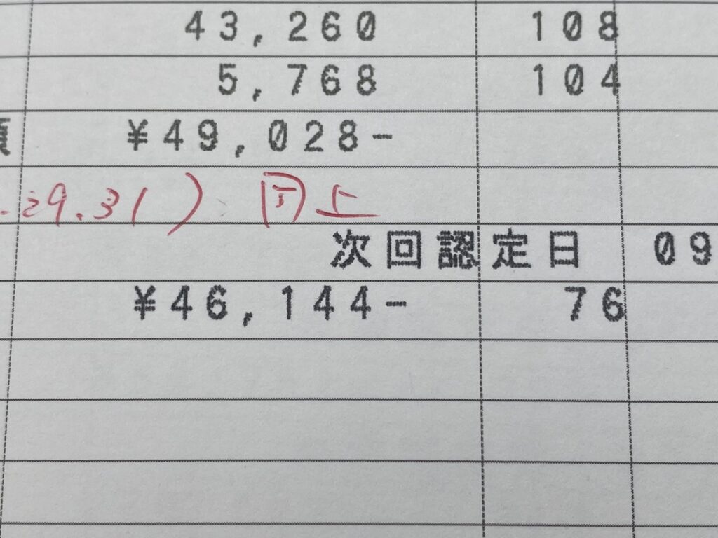 雇用保険支給金額