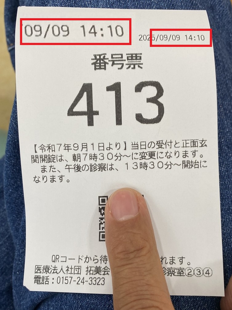 病院の受付時間