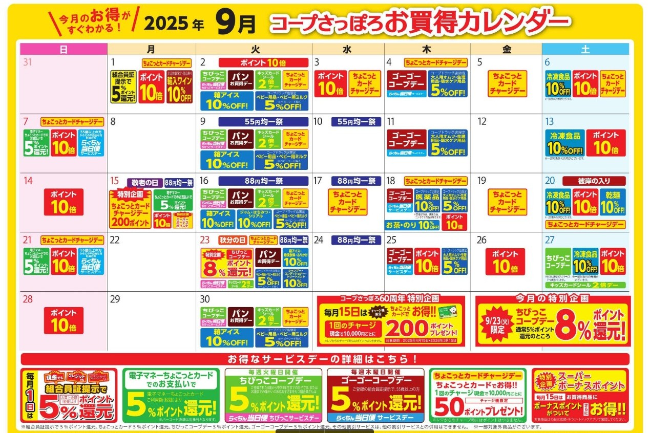 コープさっぽろ 春光店チラシ
