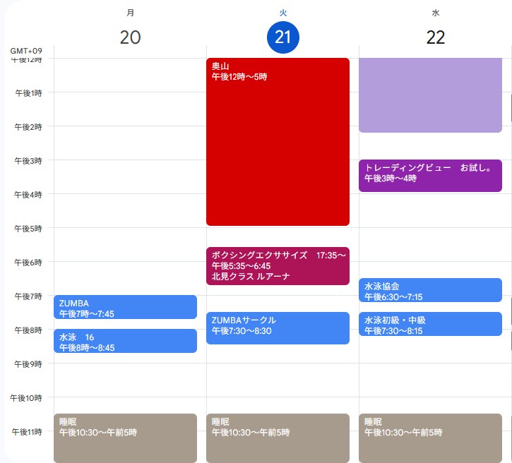 2025年10月21日(火)のGoogleカレンダー予定。
正午から午後5時までは「奥山」、その後17:35〜18:45に「ボクシングエクササイズ(北見クラスルアーナ)」、19:30〜20:30に「ZUMBAサークル」。
午後は9時近くまで予定がびっしり詰まっているスケジュール。
