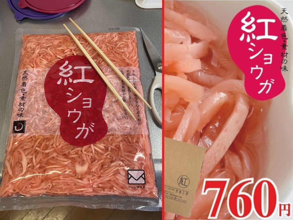 紅ショウガ（天然着色）600g ゆうパケット