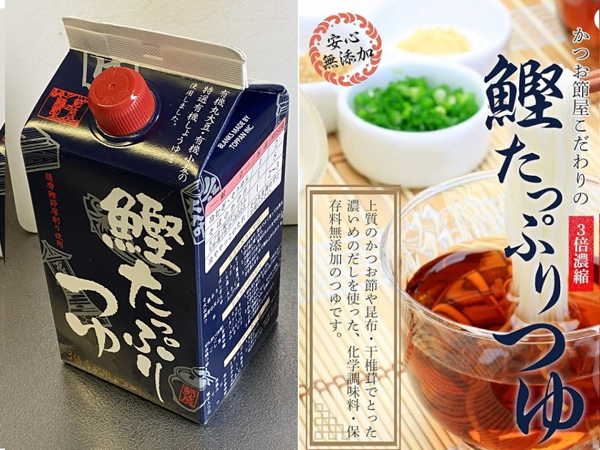 鰹つゆ