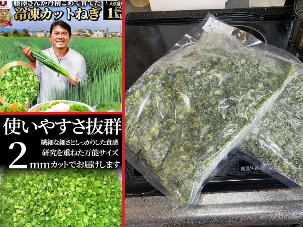 冷凍ネギ