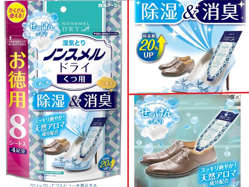 ノンスメルドライ くつ用 せっけんの香り