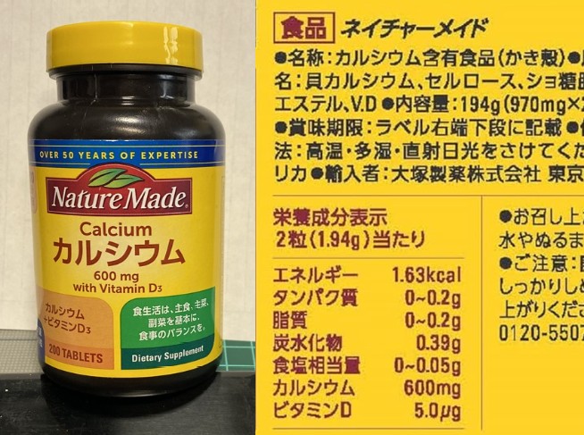 カルシウム錠剤