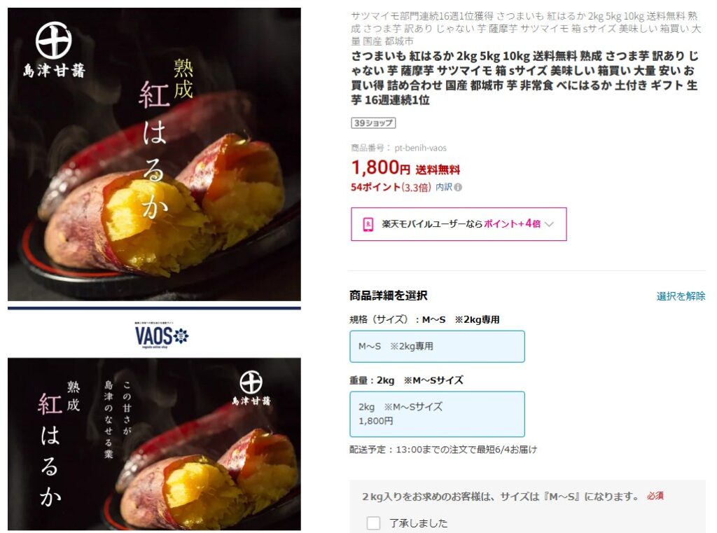 楽天市場さつま芋購入
