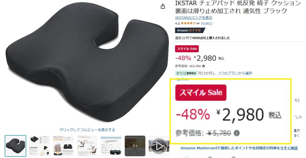 Amazonの低反発クッション