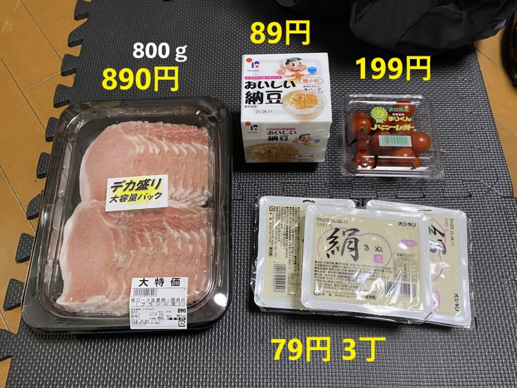 6月3日の買い物