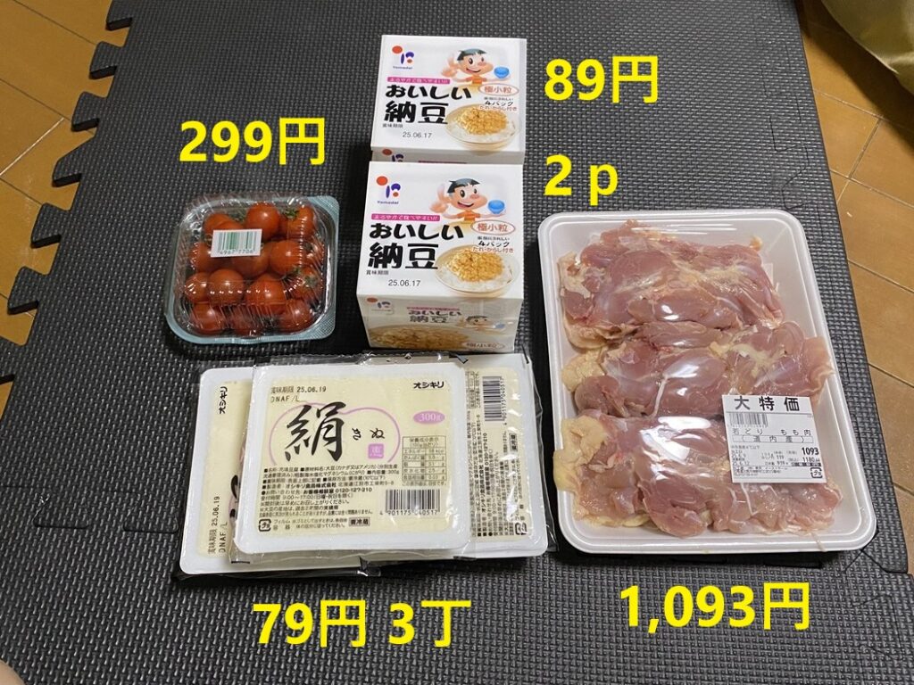 6月9日の買い物
